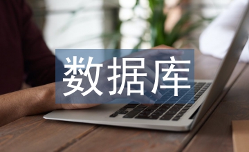 談商用數(shù)據(jù)庫技術(shù)及電力系統(tǒng)應用