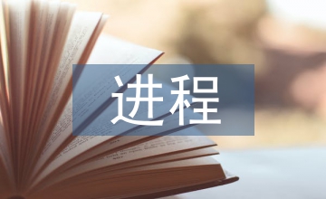 淺談市場(chǎng)化進(jìn)程與臺(tái)商大陸直接投資