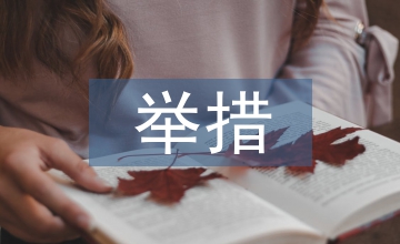 兩項(xiàng)舉措促進(jìn)語(yǔ)文閱讀深度學(xué)習(xí)