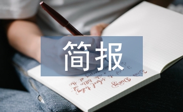 簡報為珍珠串起學(xué)生職業(yè)素養(yǎng)的培養(yǎng)鏈條