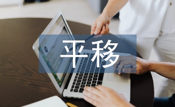 平移教學設(shè)計