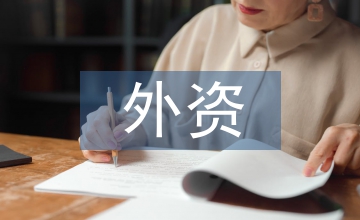 外資企業(yè)背景墻設(shè)計(jì)