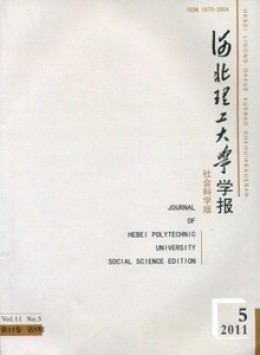 河北理工大學(xué)學(xué)報 · 自然科學(xué)版雜志