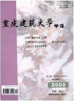 重慶建筑大學(xué)學(xué)報(bào) · 社會(huì)科學(xué)版雜志