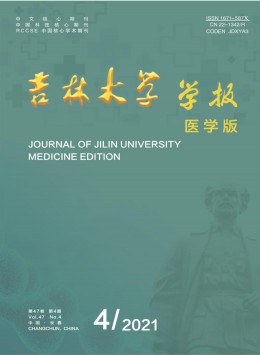 吉林大學學報雜志