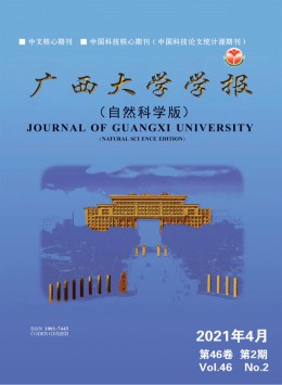 廣西大學學報雜志