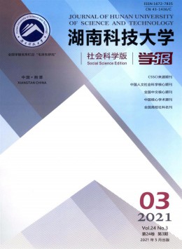 湘潭礦業(yè)學院學報