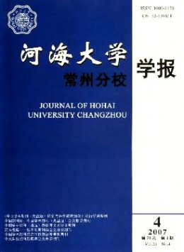 河海大學(xué)機(jī)械學(xué)院學(xué)報(bào)雜志