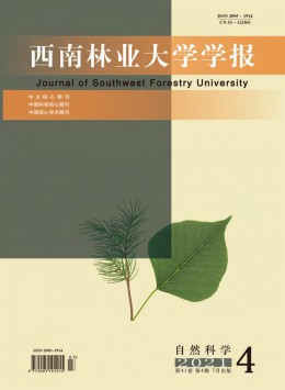 西南林業(yè)大學學報