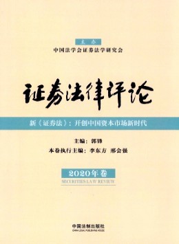 證券法律評(píng)論雜志