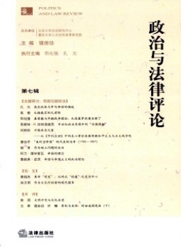 政治與法律評(píng)論