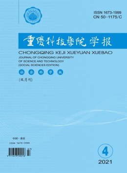 重慶科技學(xué)院學(xué)報