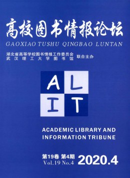 高校圖書(shū)情報(bào)學(xué)刊雜志