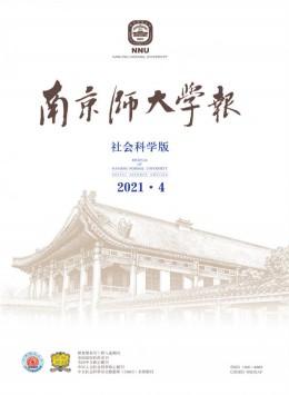 南京師大學(xué)報(bào)雜志