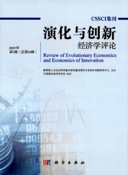 演化與創(chuàng)新經(jīng)濟學評論雜志