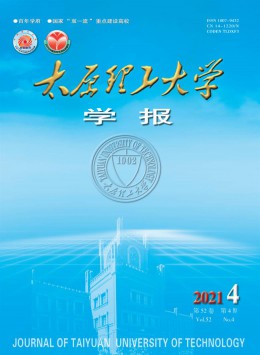 太原工業(yè)大學學報