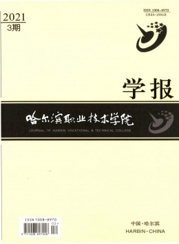 哈爾濱市經(jīng)濟(jì)管理干部學(xué)院學(xué)報