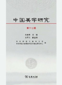 中國美學(xué)研究