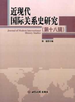 近現(xiàn)代國際關系史研究