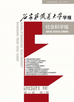 石家莊鐵道大學(xué)學(xué)報