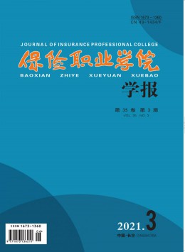 中國保險(xiǎn)管理干部學(xué)院學(xué)報(bào)雜志