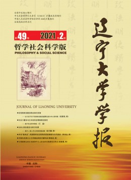 遼寧大學學報雜志