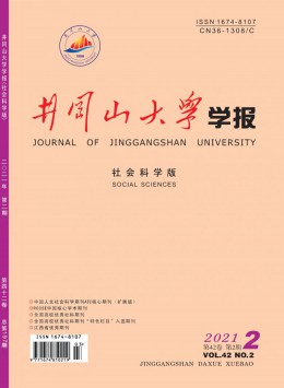 井岡山學院學報