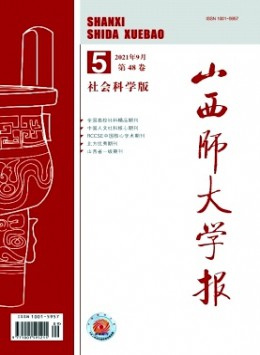 山西師大學(xué)報