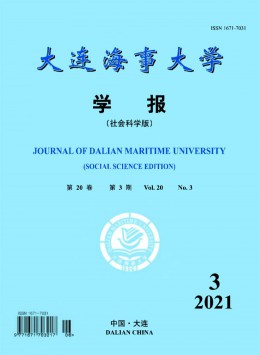 大連海運學院學報雜志