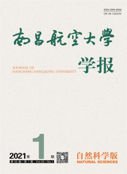 南昌航空大學學報