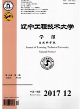 遼寧工程技術大學學報