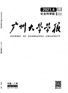 廣州大學(xué)學(xué)報