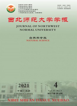 西北師范大學(xué)學(xué)報雜志