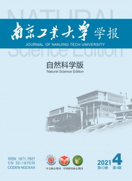 南京工業(yè)大學(xué)學(xué)報(bào)雜志