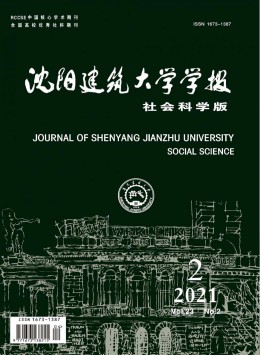 沈陽建筑大學學報