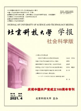 北京科技大學(xué)學(xué)報雜志