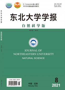 東北大學學報雜志