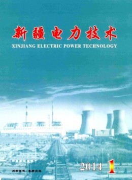 新疆電力雜志