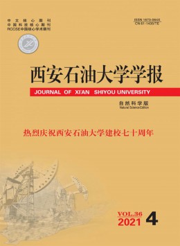 西安石油大學學報