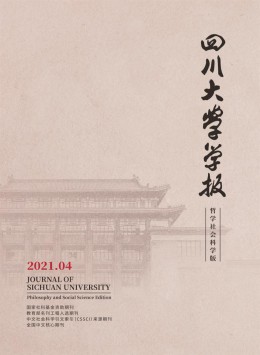 四川大學(xué)學(xué)報(bào)雜志