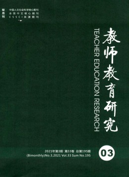 高等師范教育研究