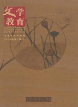 文學(xué)教育雜志