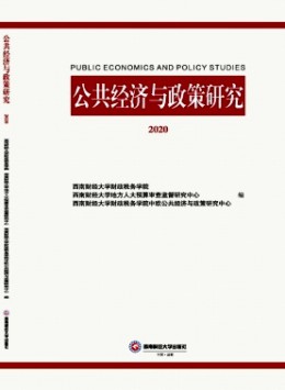 公共經(jīng)濟(jì)與政策研究雜志