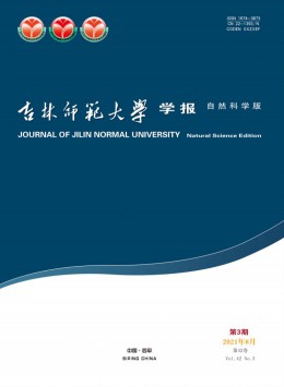 吉林師范大學學報雜志