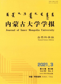 內(nèi)蒙古大學學報