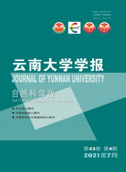 云南大學學報雜志