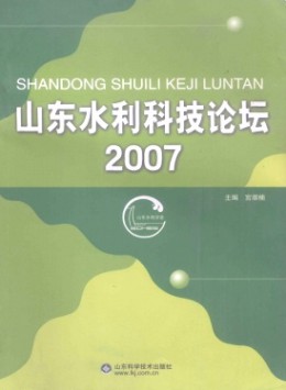 山東水利科技論壇雜志