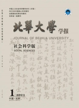 北華大學學報雜志