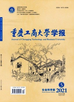 重慶工商大學(xué)學(xué)報(bào)雜志