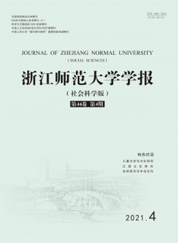 浙江師范大學(xué)學(xué)報雜志